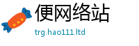 2025新奥天天开好彩开奖结果便2025年最新资料大全官网入口